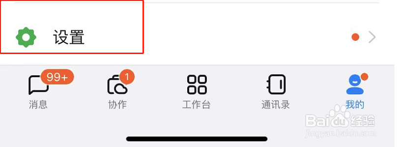 钉钉怎么设置软件字体大小