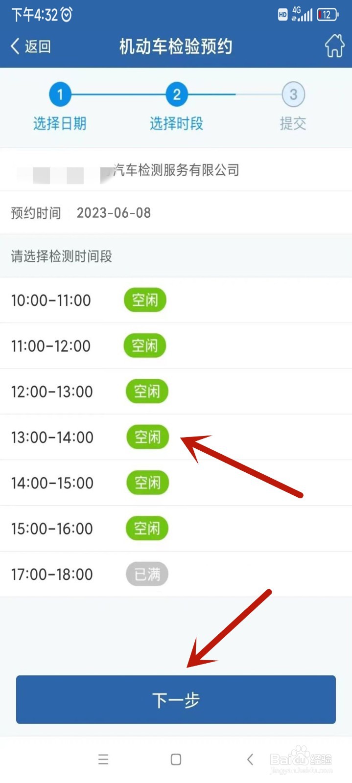 机动车检验如何预约