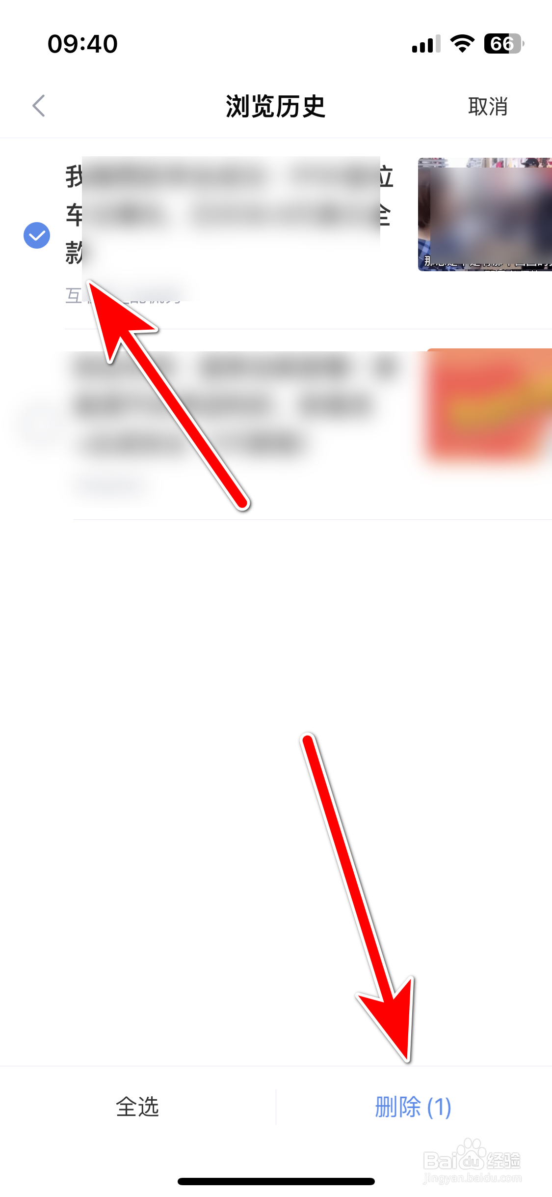 新浪财经如何删除浏览历史