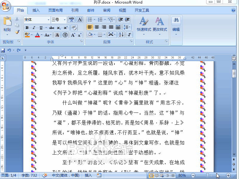 word 2007如何插入和显示分隔符