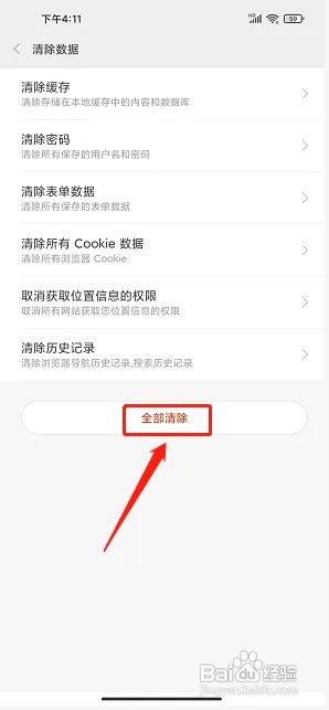 欢欢浏览器app缓存在什么地方清除?