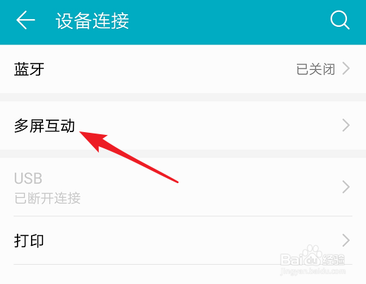 如何把华为手机屏幕投射到电视上