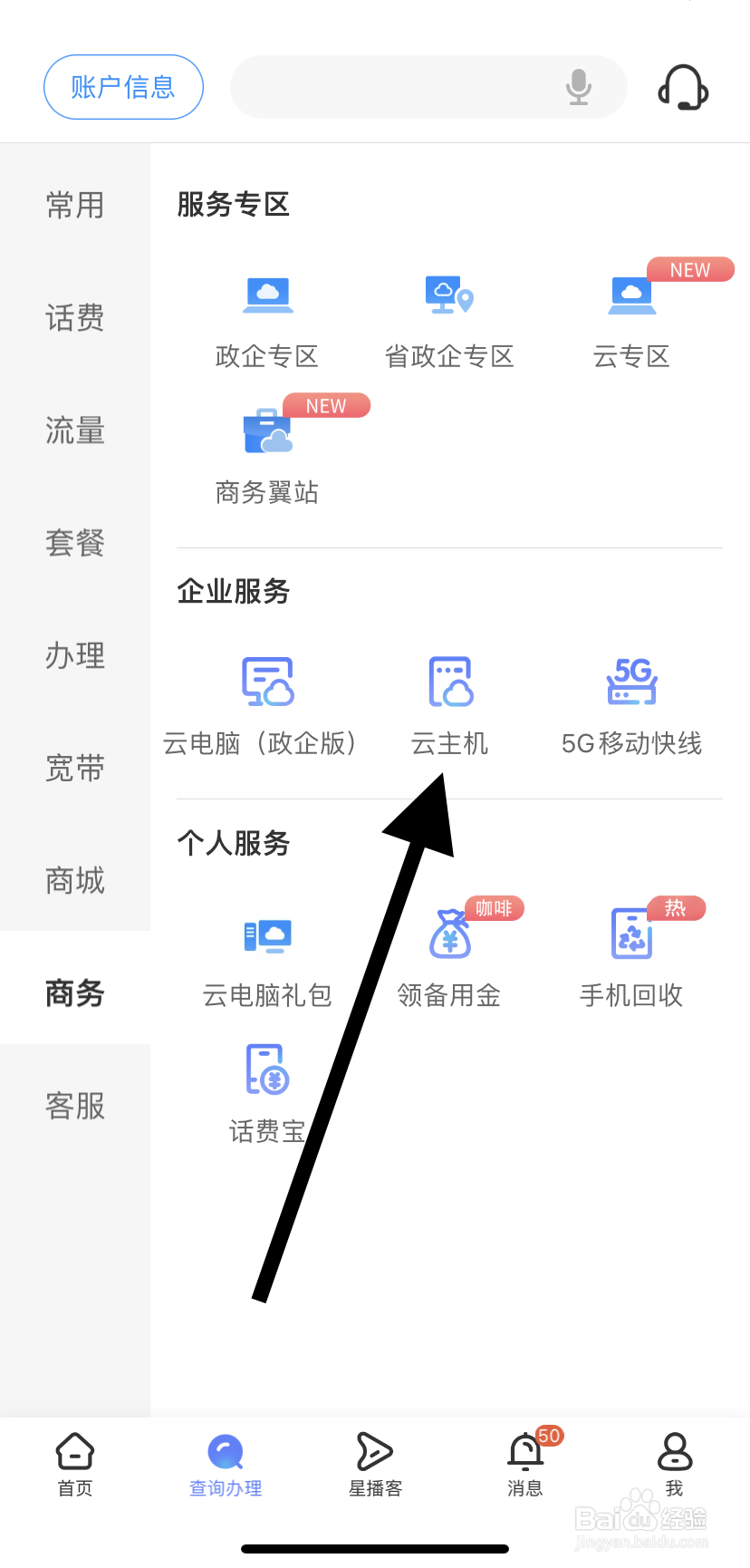 如何在中国电信里找到云主机？