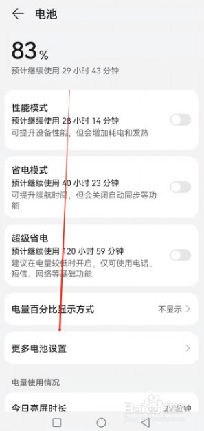 怎么查看手机电池的最大容量