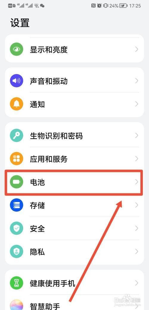 华为手机省电模式如何放到控制中心