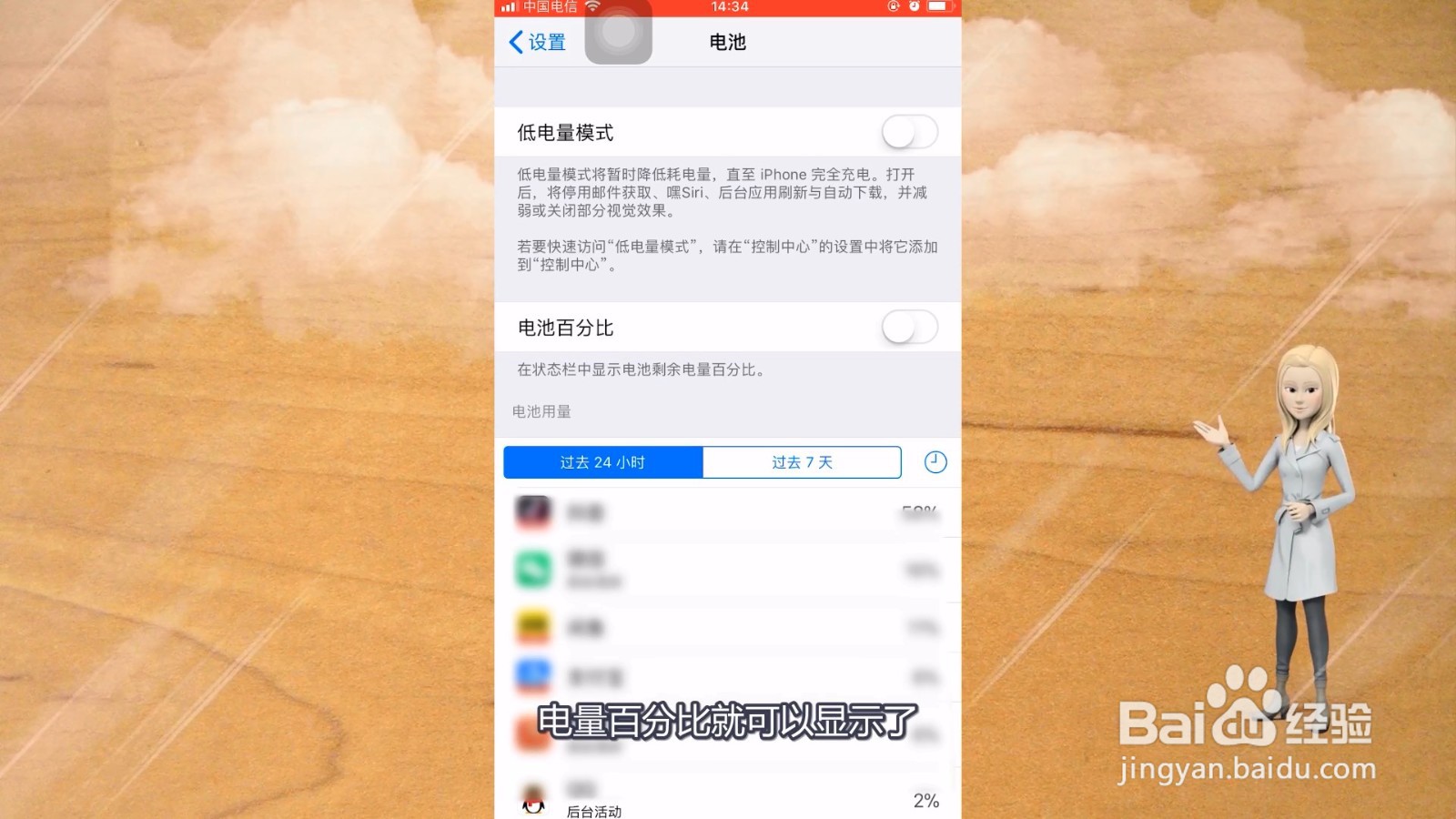 苹果12电量百分比怎么显示