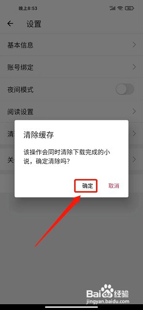 小熊读书app如何清理缓存