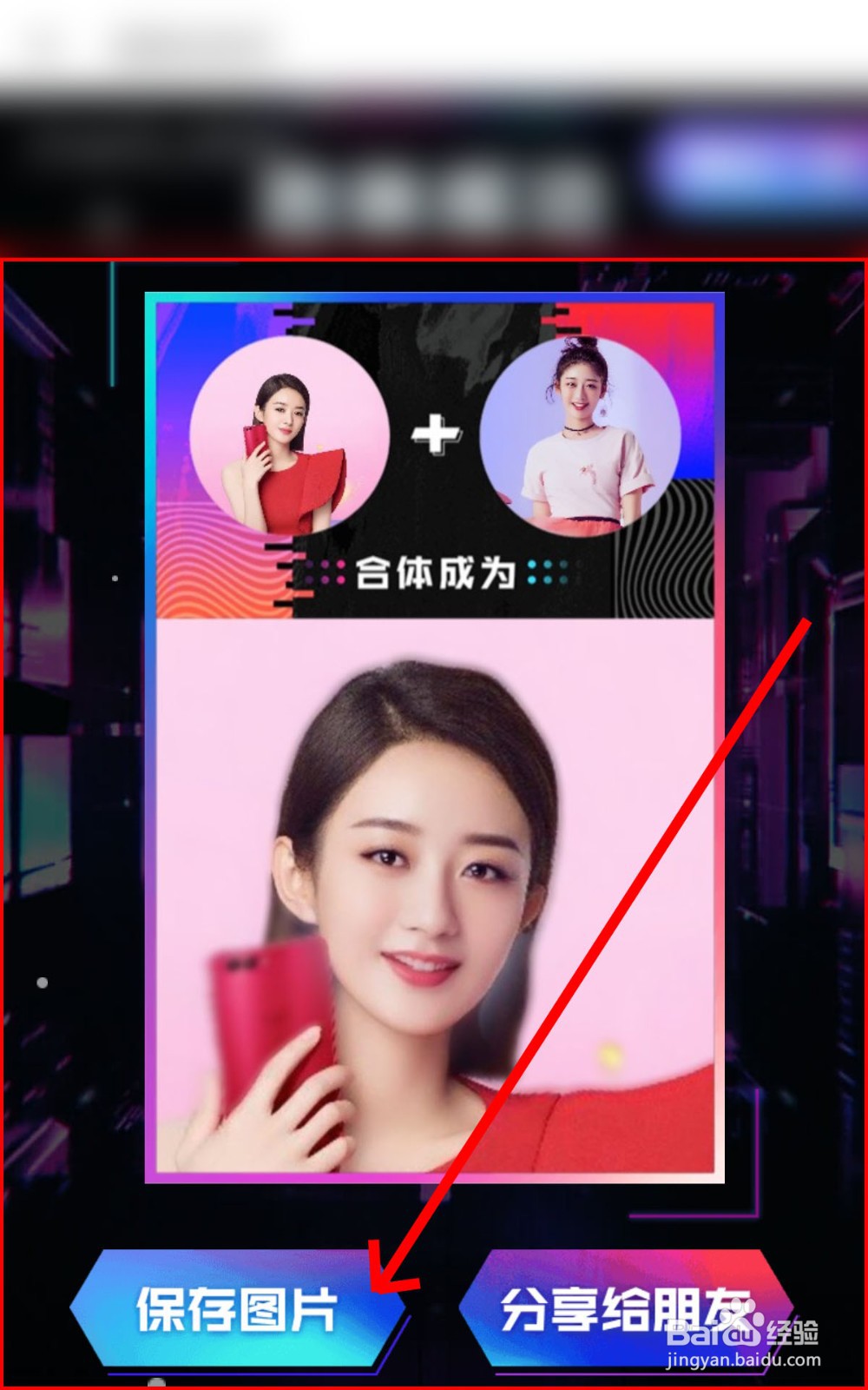 如何使用美图秀秀美图合体工具