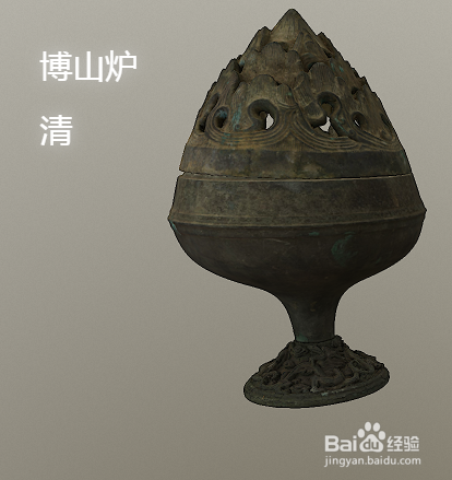 怎么在故宫博物院网站观看清·博山炉的文物造型