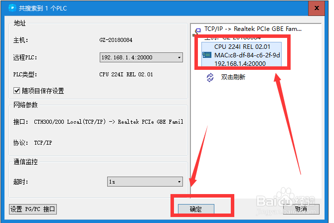 合信PLC编程软如何将电脑与PLC建立通信