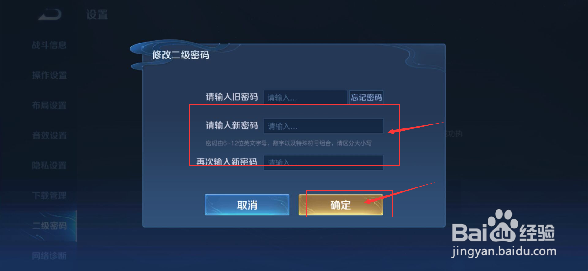 王者荣耀花费点券防止误用