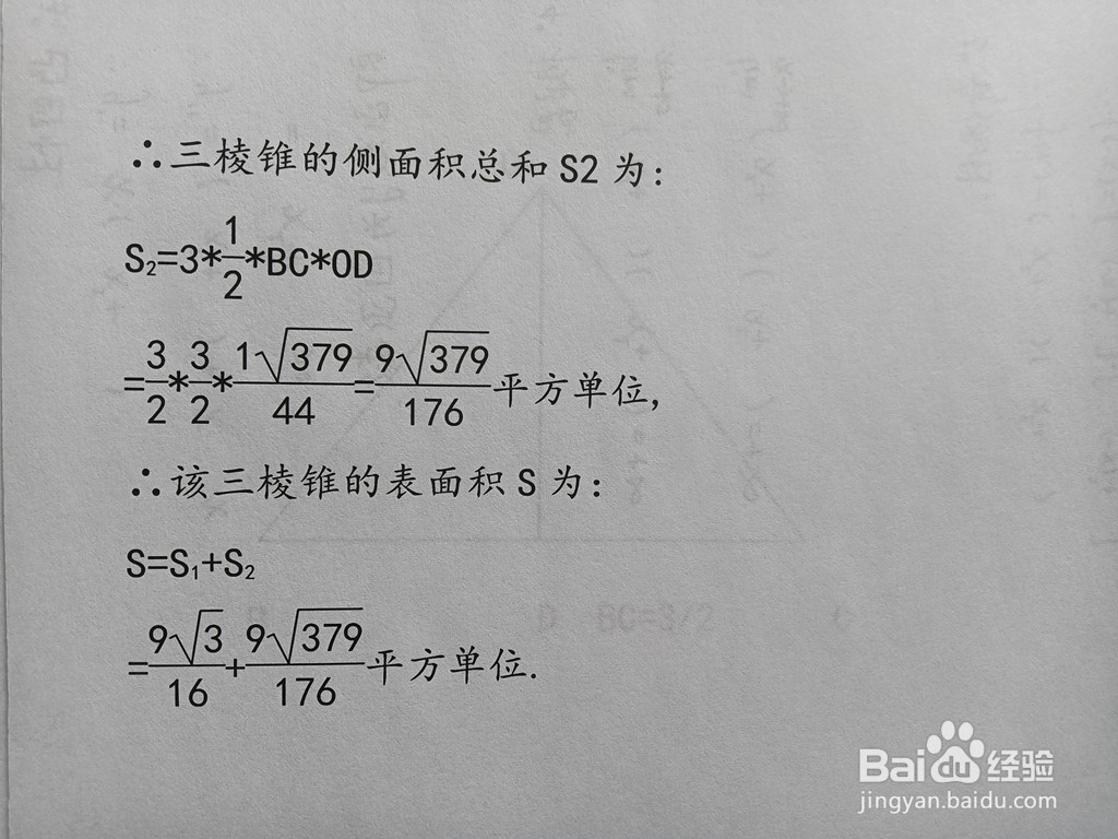 正三棱锥边长为3/2，高为1/11，求表面积和体积