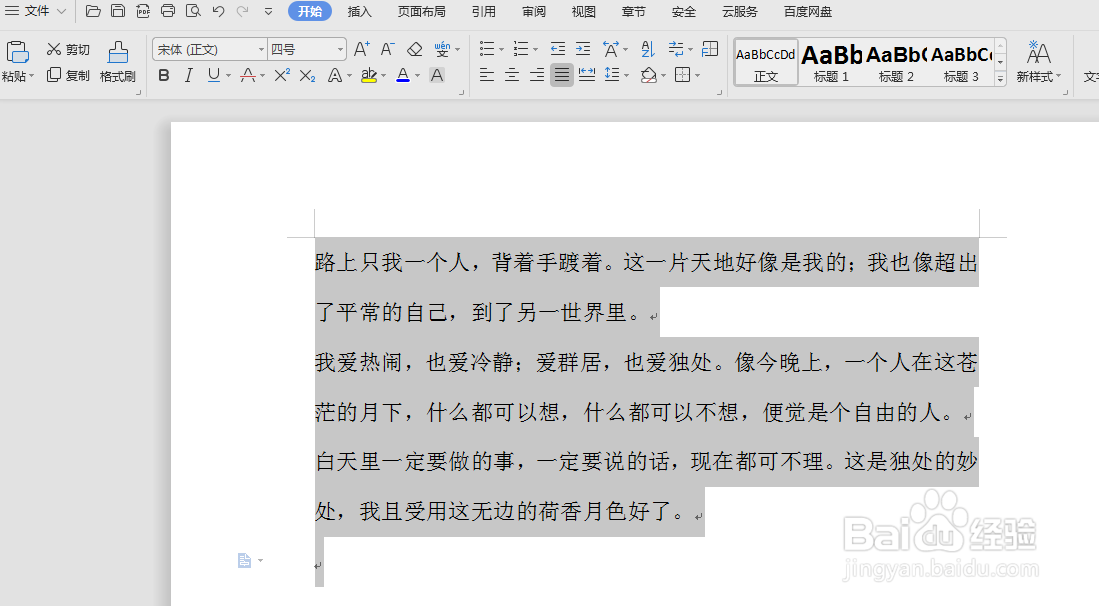 wps中word怎么设置自动生成序号
