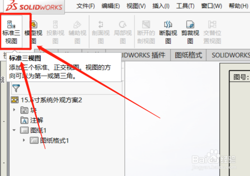 solidworks怎么导出二维图