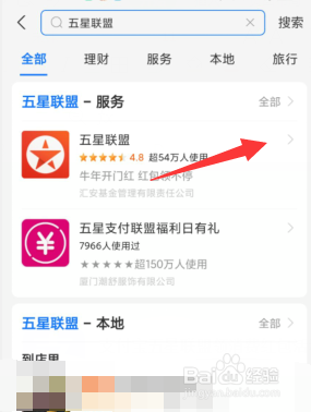 支付宝五星联盟领消费红包活动怎么参加