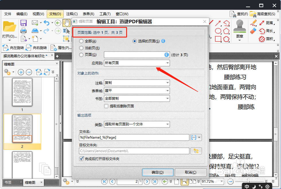 PDF怎么提取页面，如何提取PDF文件页面