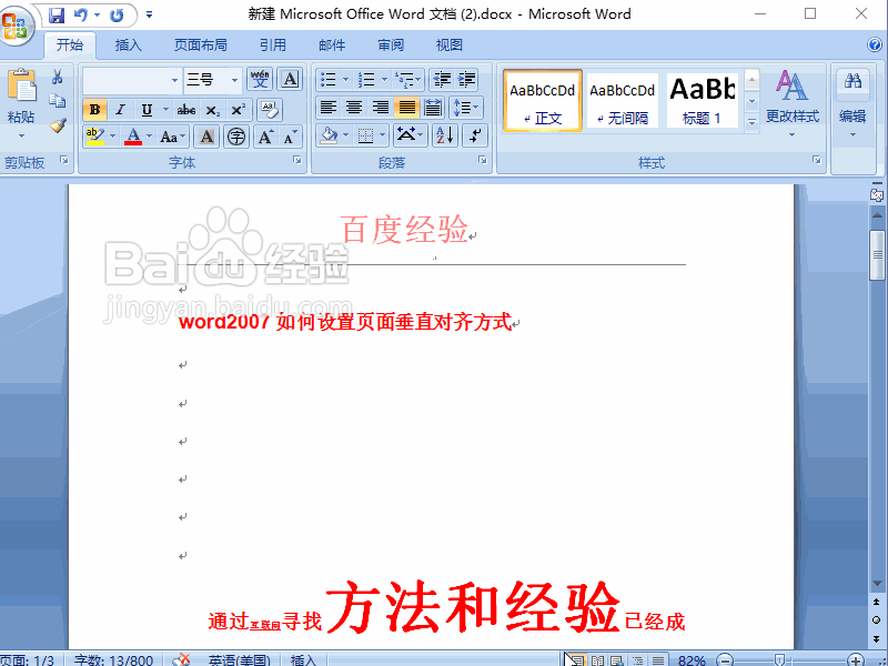 word2007如何设置页面垂直对齐方式