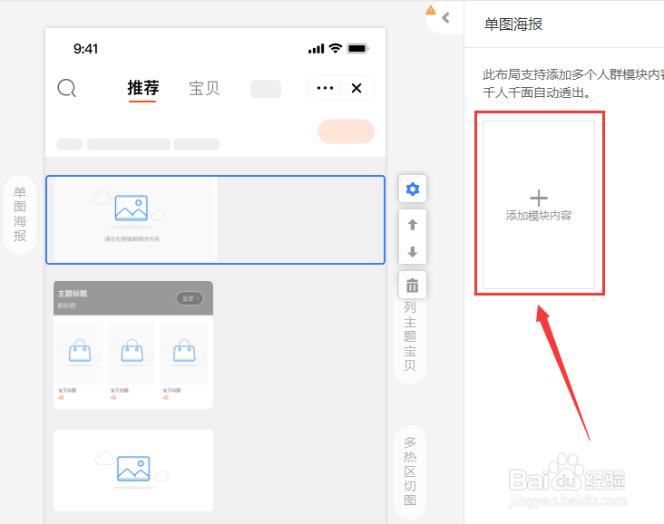 用ps如何制作无线端竖版海报