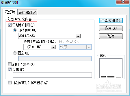 ppt使用技巧：[11]怎么插入时间和日期