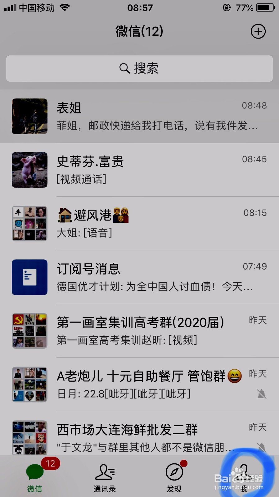 微信怎么关闭震动提示