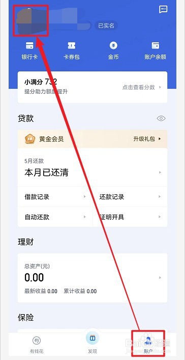 有钱花APP如何查看个人信息共享清单