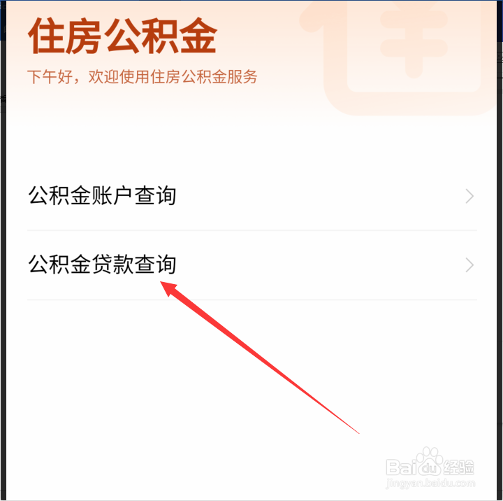 公积金贷款额度去哪里查询