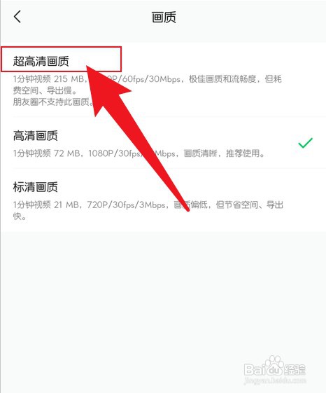 秒剪如何修改视频画质