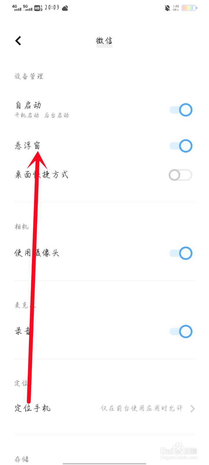 安卓手机悬浮窗怎么开