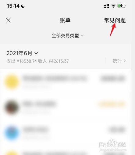 微信如何导出账单明细