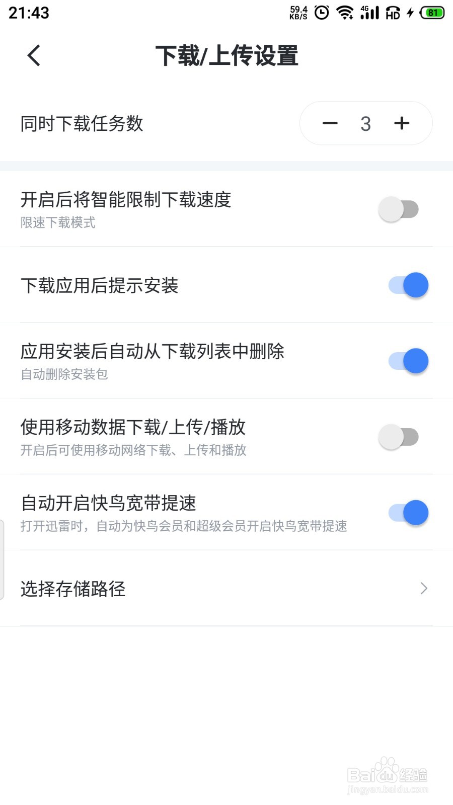 迅雷快鸟宽带提速怎么自动开启