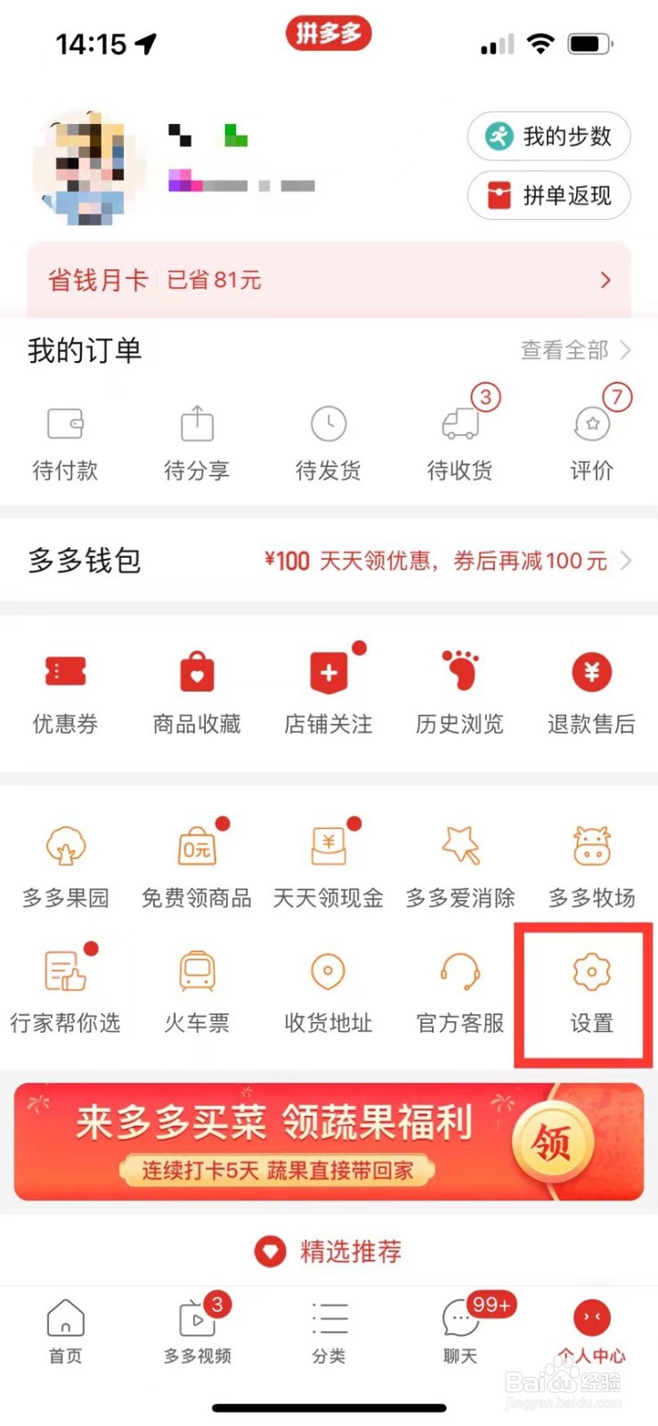 拼多多如何关闭隐私号码