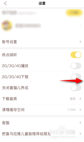 喜马拉雅儿童版2G3G4G下载怎么开启