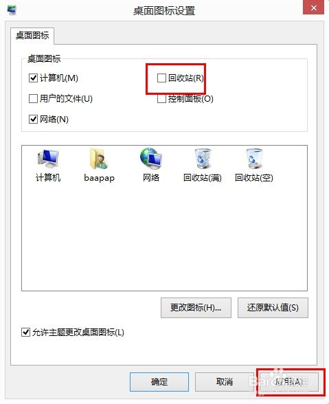 华硕笔记本win8/8.1如何在桌面上隐藏回收站