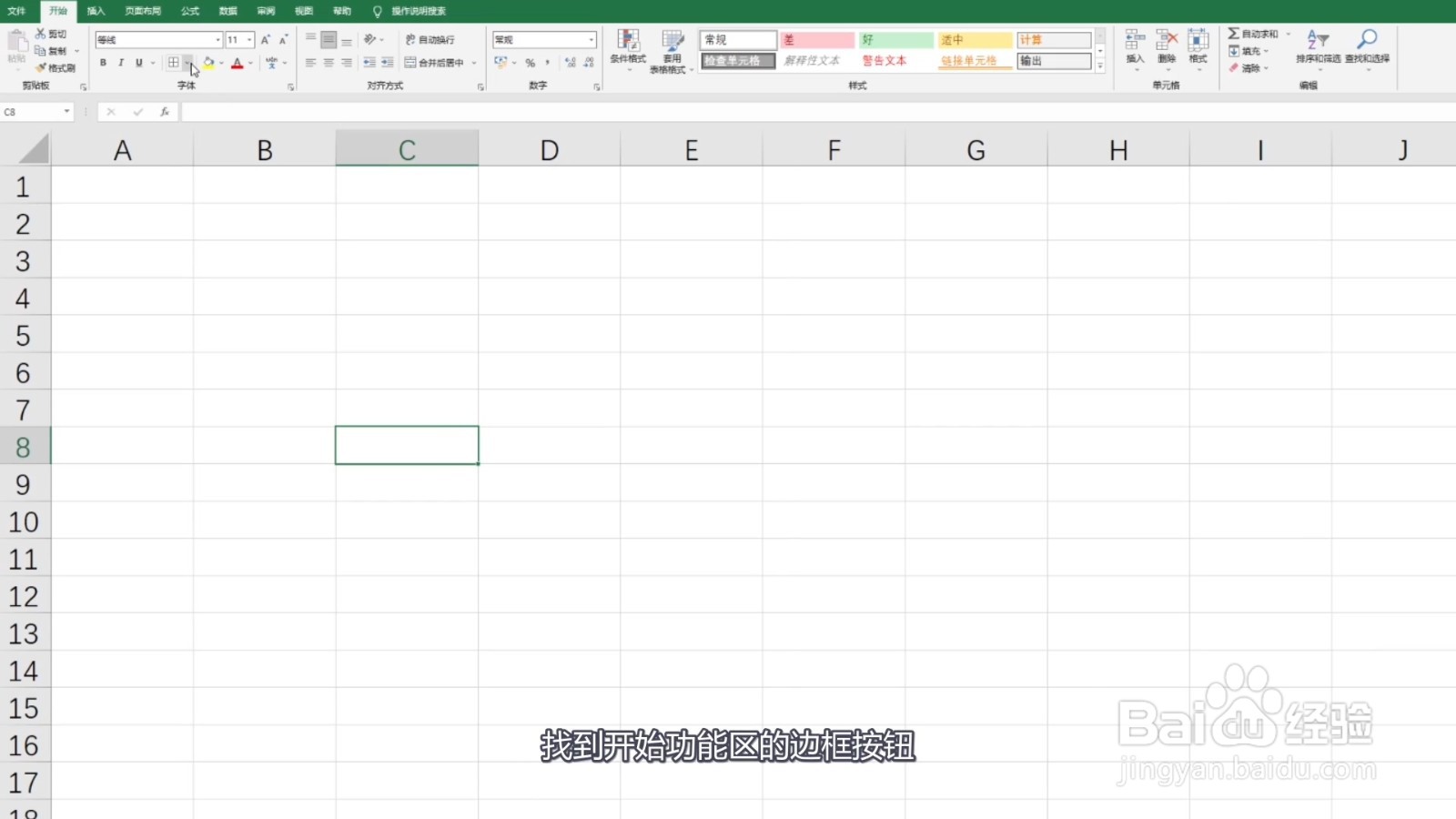 单元格怎么加斜线