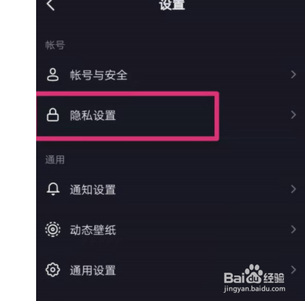 抖音如何禁止他人查看我的喜欢列表