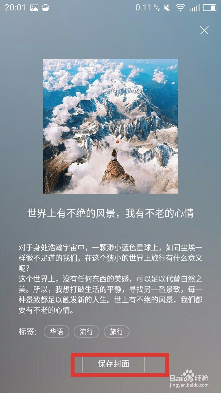 【❤】保存漂亮的封面方法
