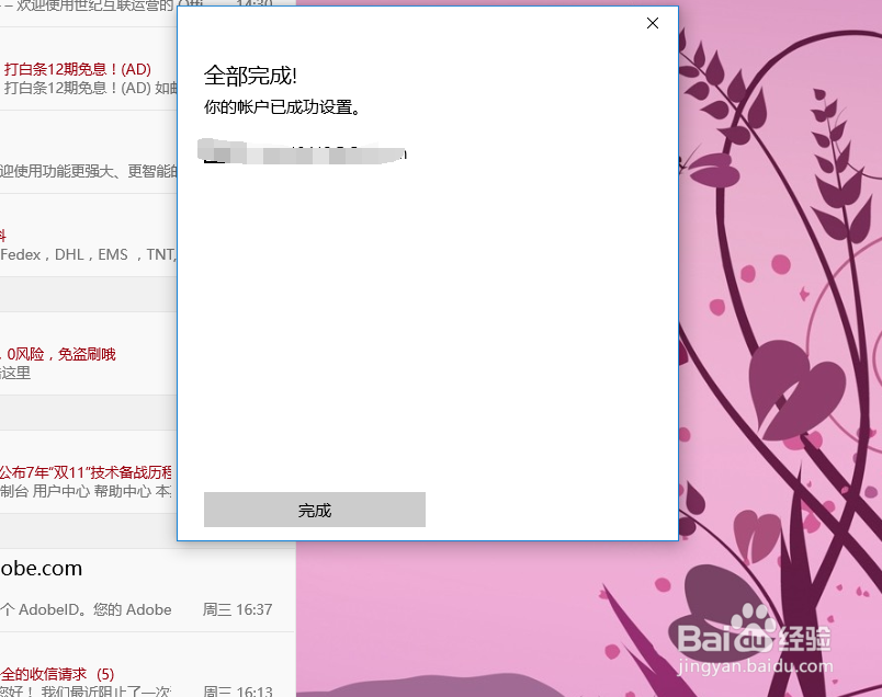 win10系统如何设置邮箱