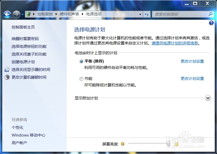 win7无法自动关闭显示器和待机怎么办？