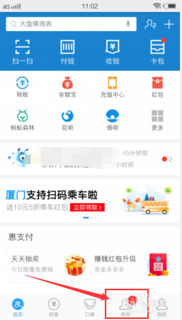 支付宝怎么转账给朋友
