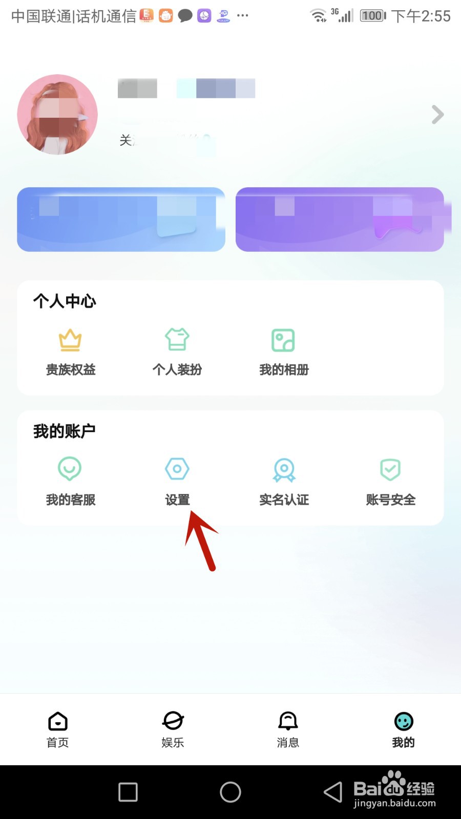 怎么注销乐哇账号