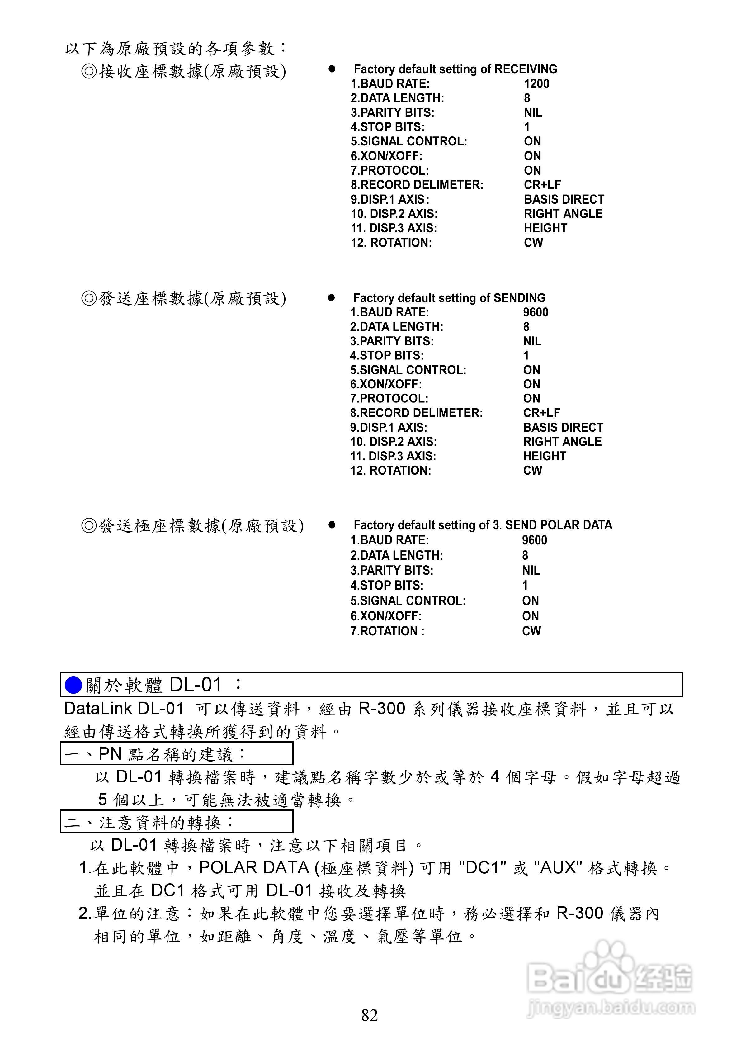 全测站电子红外线光波测距经纬仪r 300 型操作使用说明 9 百度经验