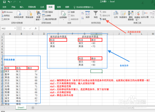 Excel如何执行多条件筛选？如何使用高级筛选？