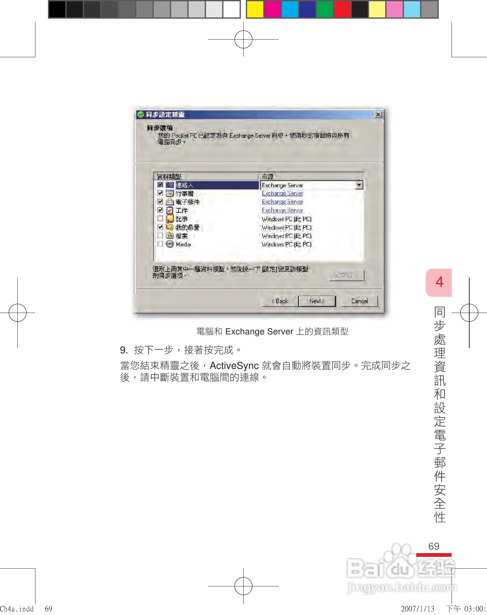 多普达u1000手机使用说明书:[7]