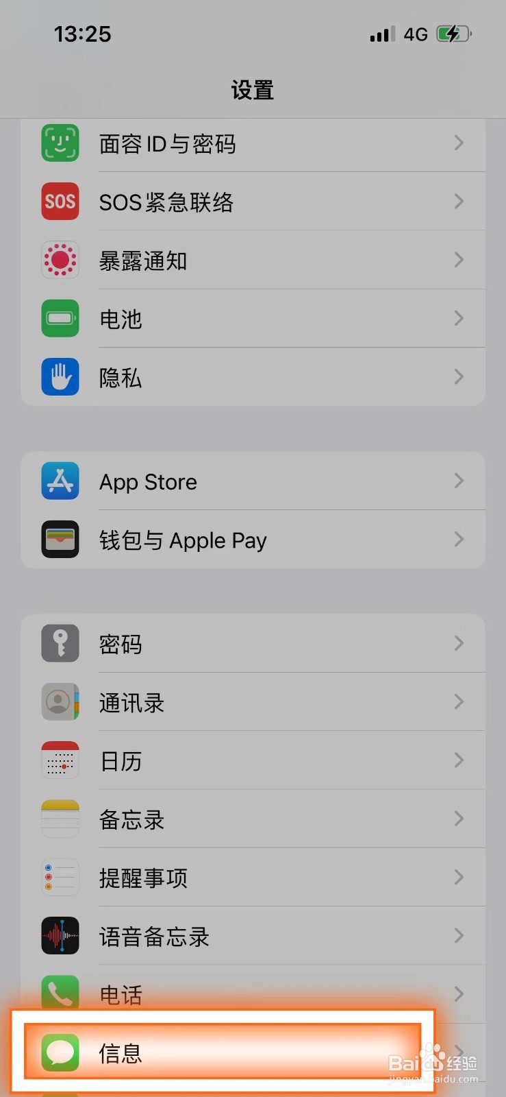 苹果手机短信拦截怎么设置
