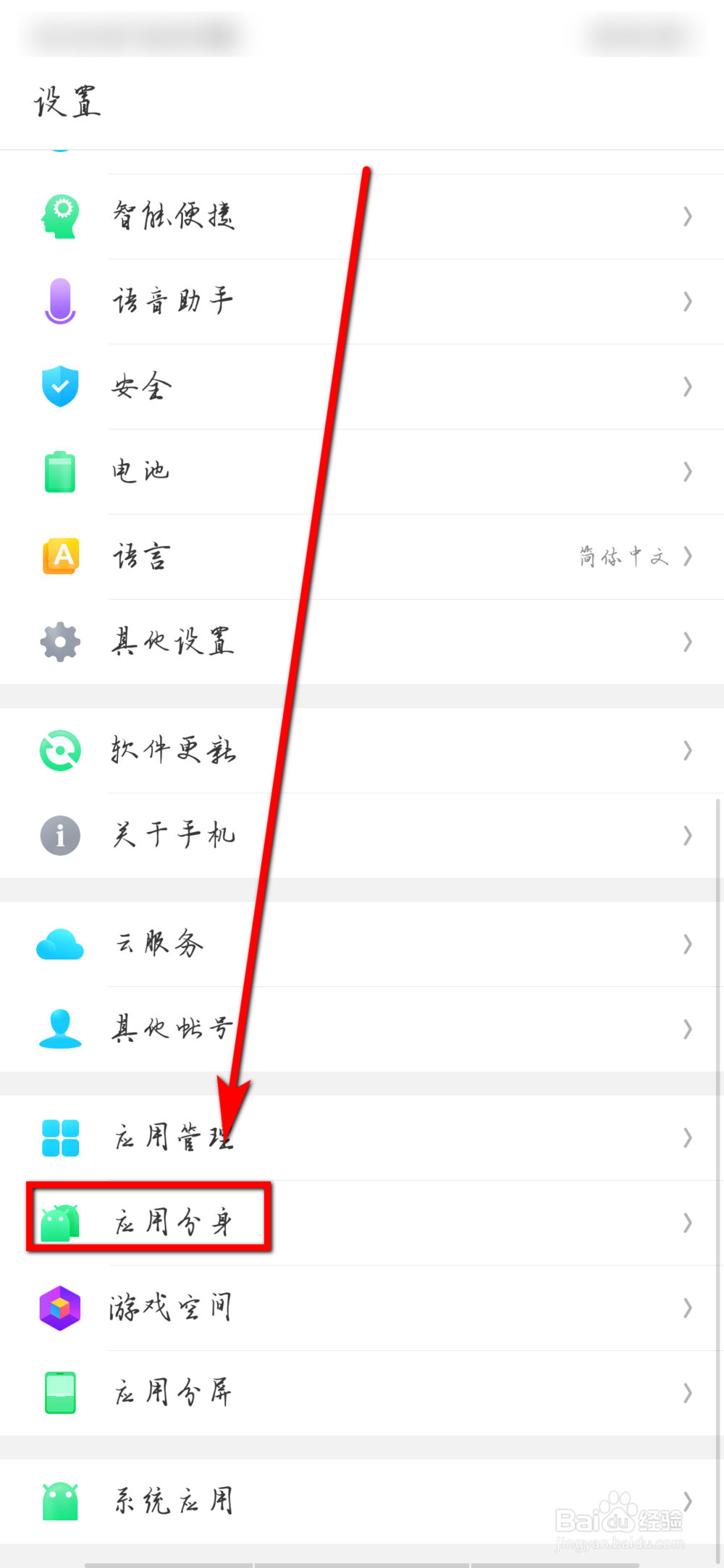 oppo手机微信应用怎么分身