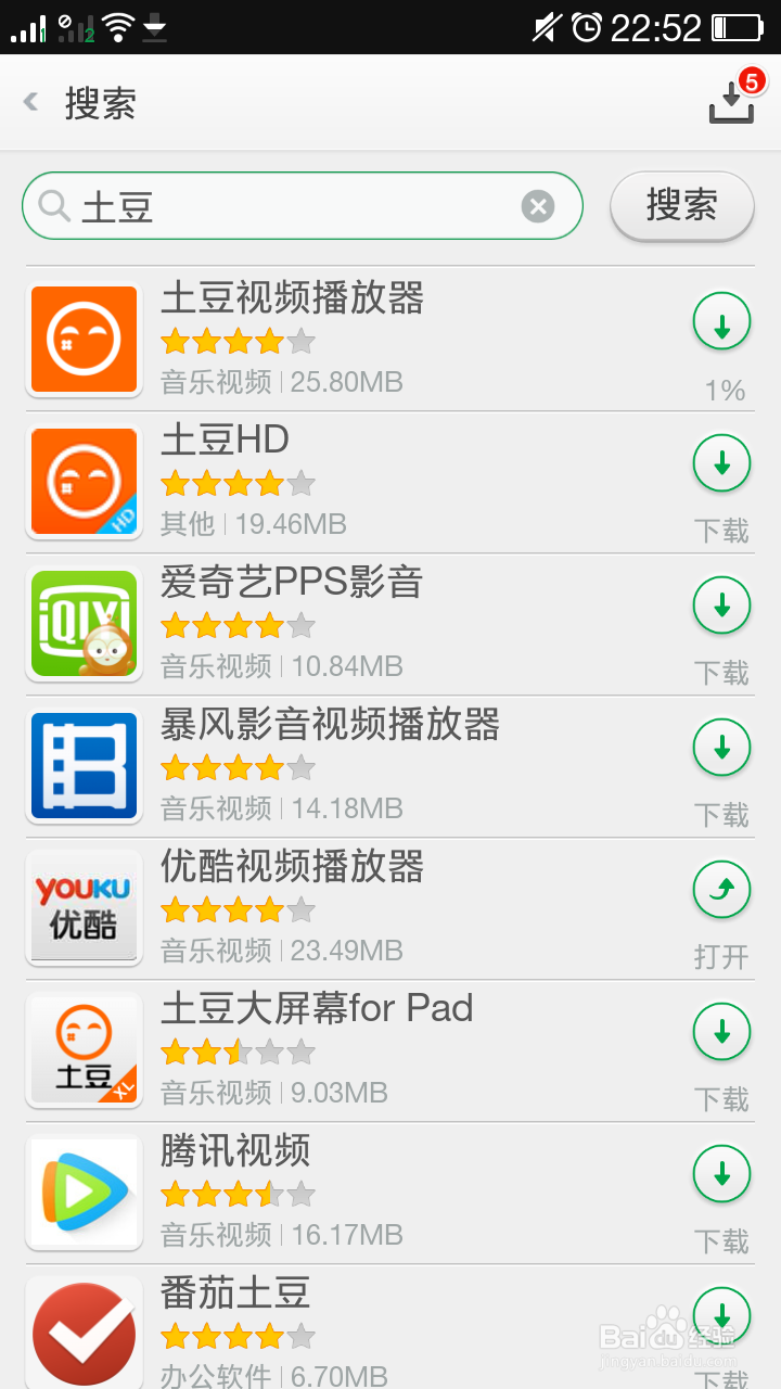 在手机上如何用土豆软件缓存视频？