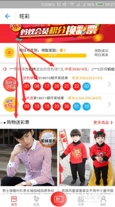 如何通过支付宝获取免费彩票