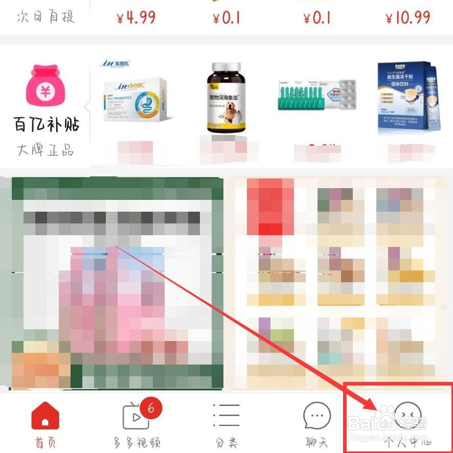 拼多多APP怎么复制多多号