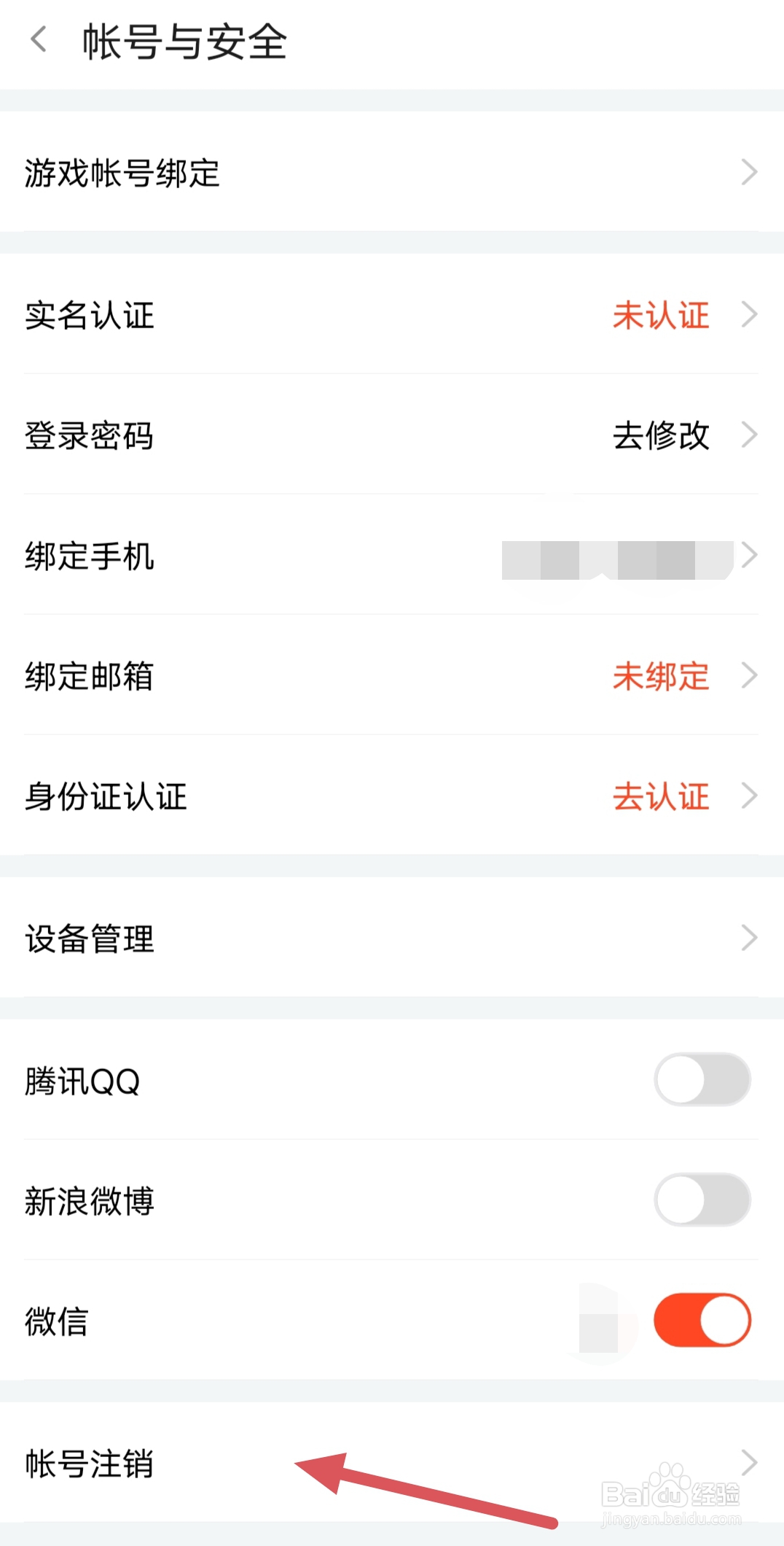 斗鱼如何注销账号