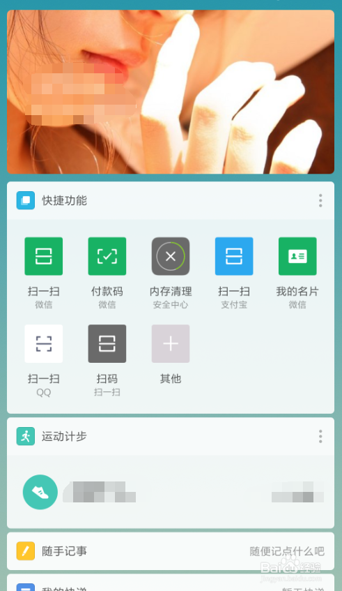 小米手机如何开启和关闭桌面信息助手